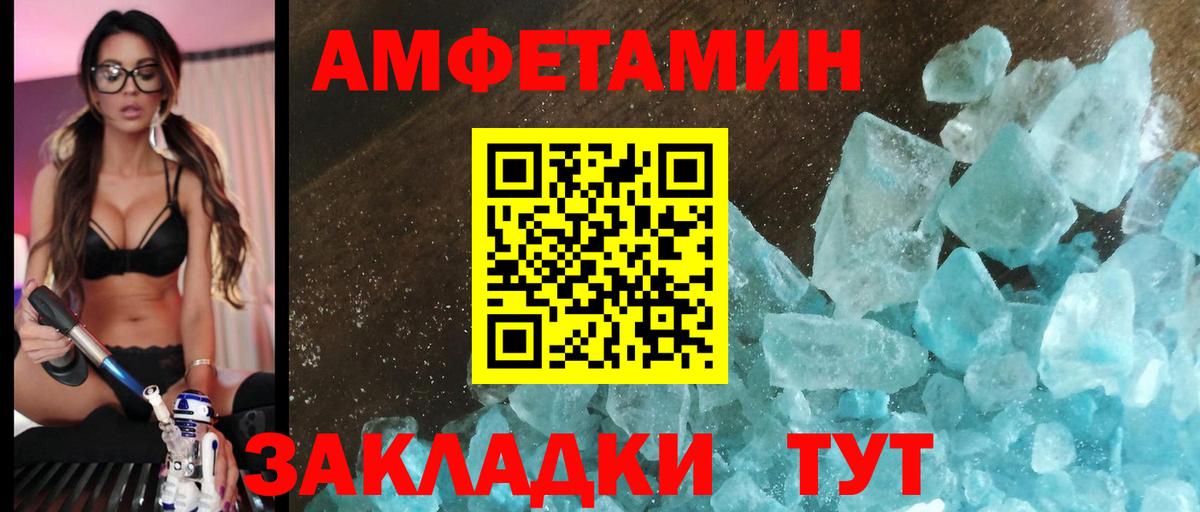 АМФЕТАМИН 97% Балабаново