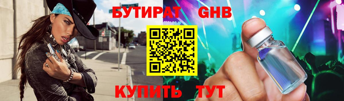 Балабаново  БУТИРАТ 1.4BDO  Вход с VPN 