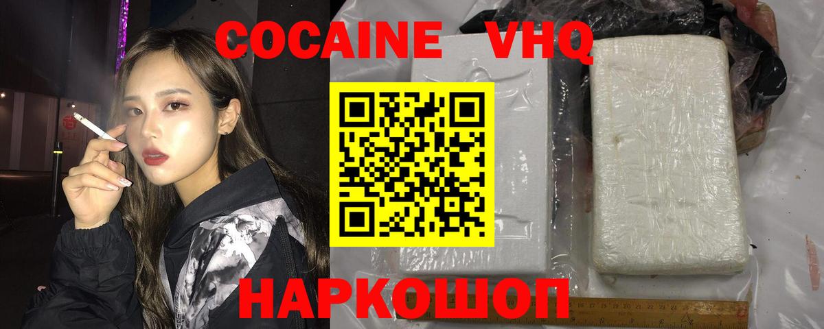 Cocaine Колумбийский Балабаново