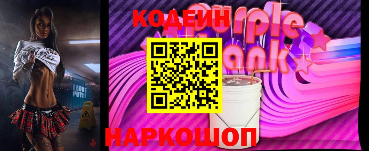 Балабаново  Кодеин напиток Lean (лин)  Вход с VPN 