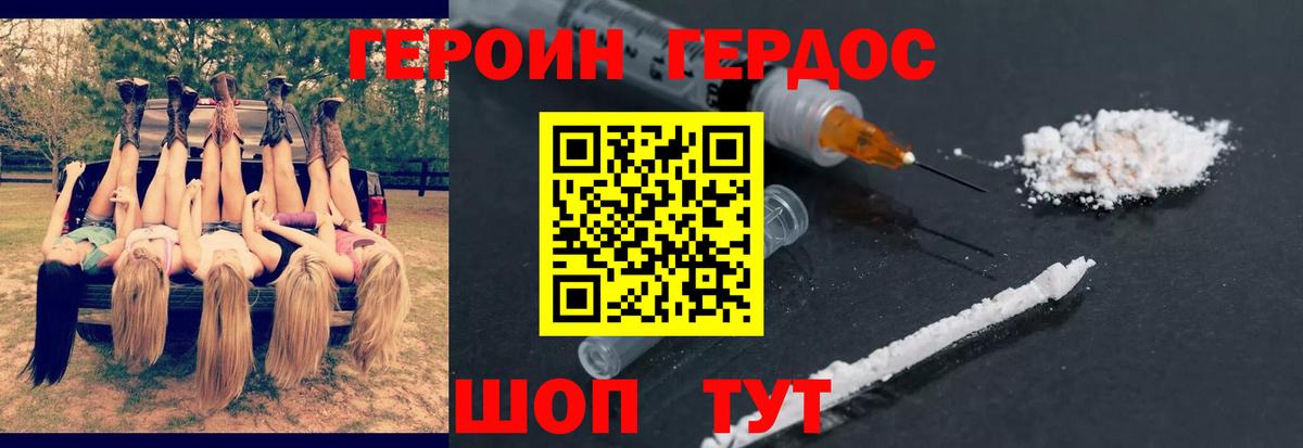 ГЕРОИН  ГЕРОИН VHQ  Вход с VPN  Балабаново 