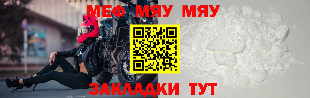 Мефедрон мука Балабаново