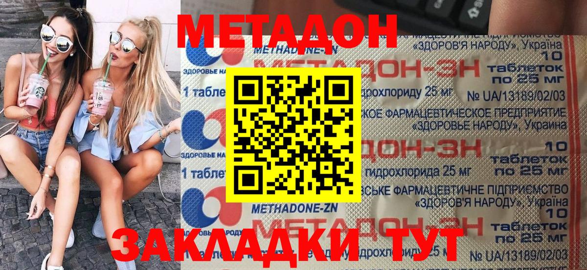 МЕТАДОН methadone Балабаново