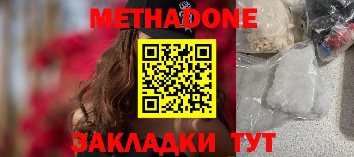 Балабаново  МЕТАДОН кристалл  Вход с VPN 